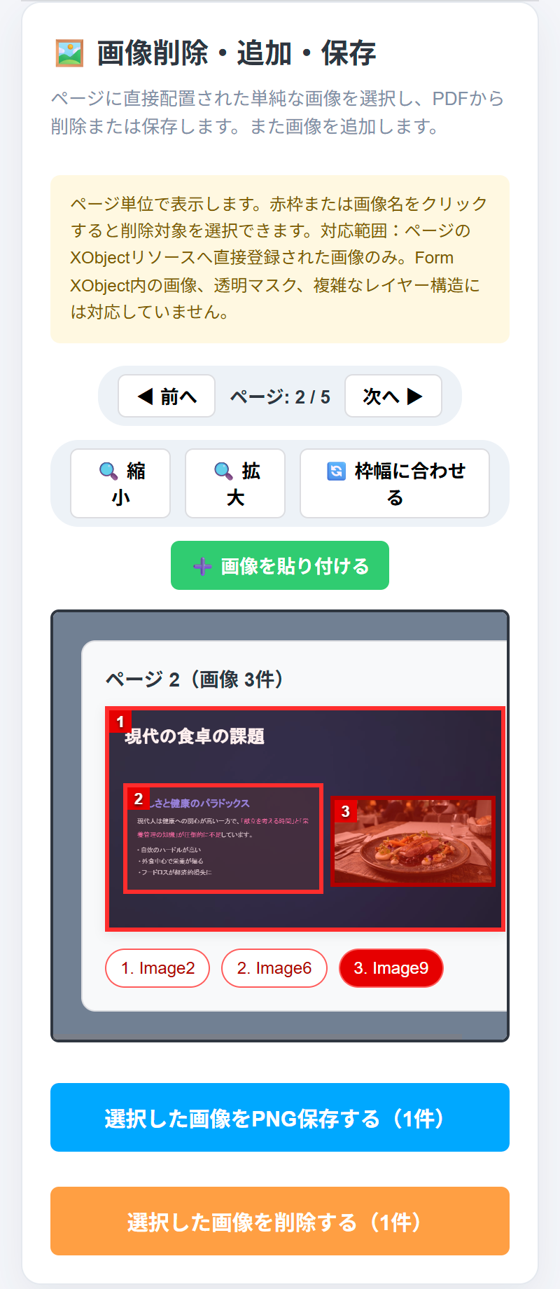 スマホでPDF内の画像を削除する画面