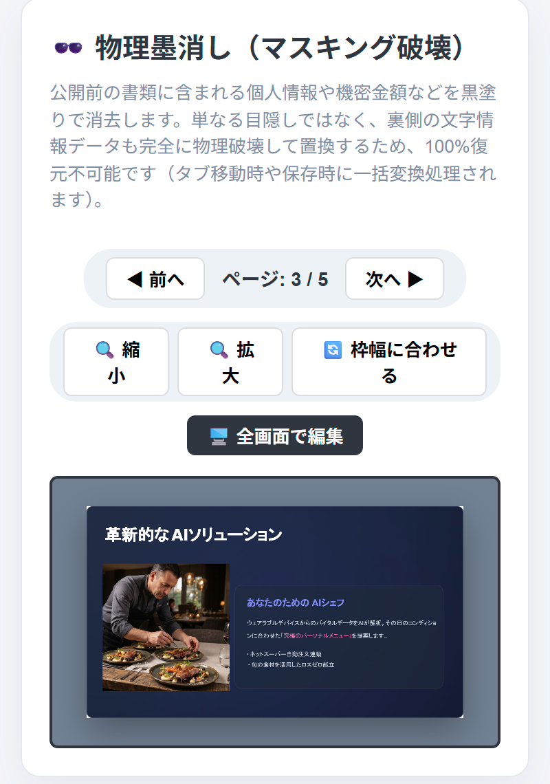 スマホでPDFの機密情報を墨消しする画面